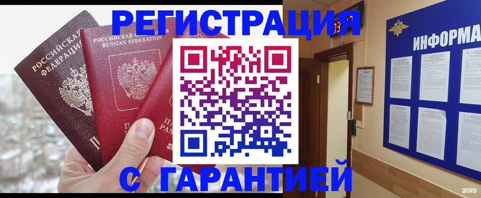 временная регистрация адрес в Шумихе