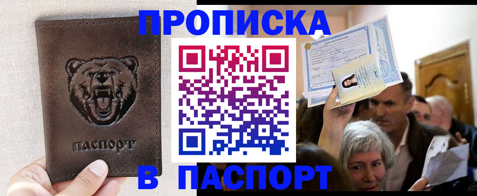 временная регистрация купить в Шумихе
