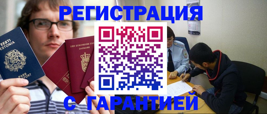 прописка 2025 в Шумихе