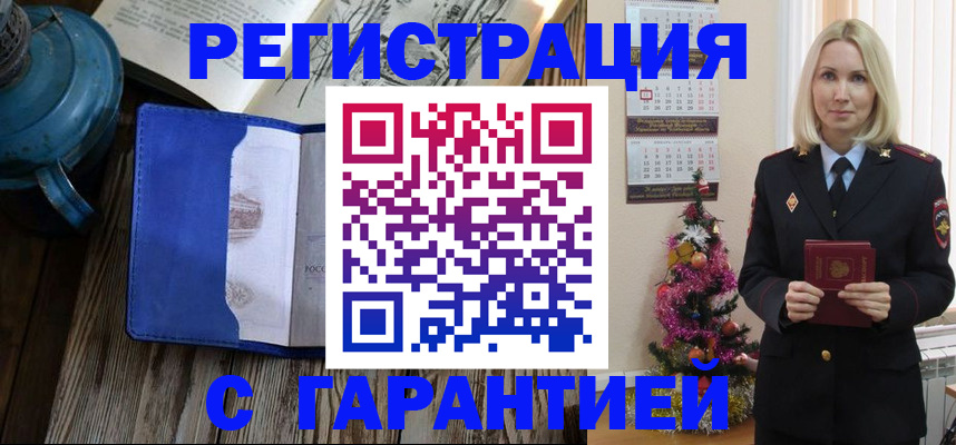 временная регистрация для школы в Шумихе