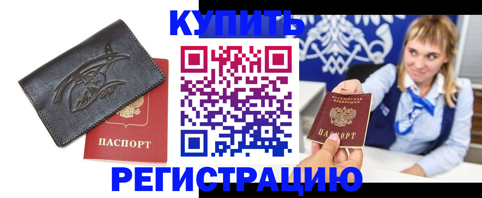прописка от собственника в Шумихе
