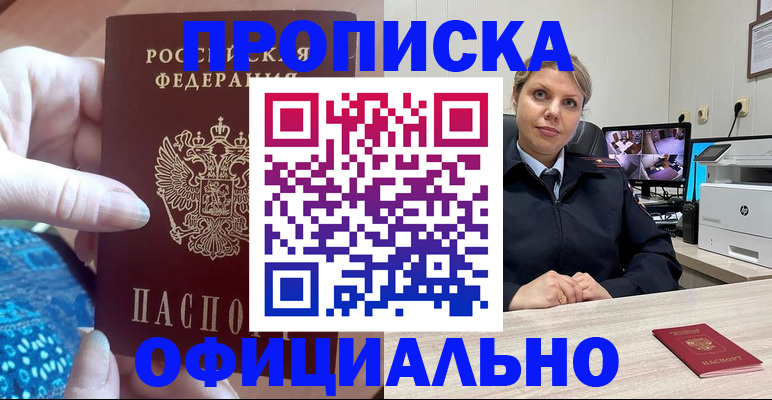 прописка для работы в Шумихе