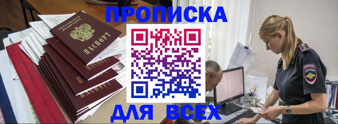 прописка поиск в Шумихе