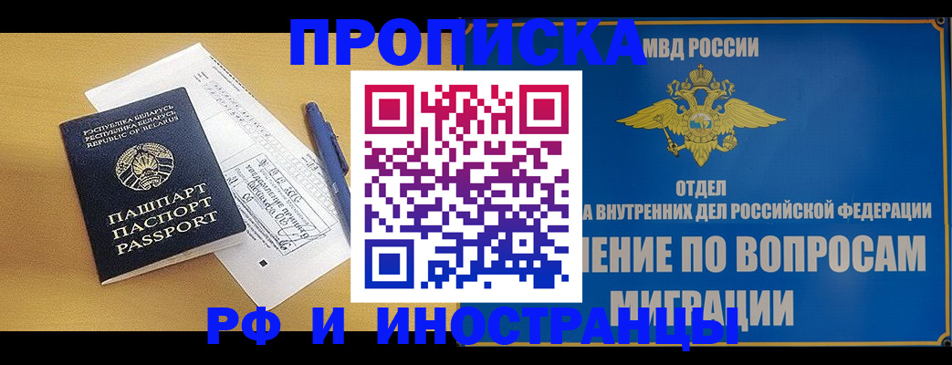 временная регистрация 2025 в Шумихе